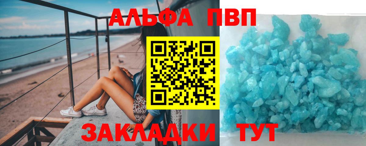 Alpha PVP Crystall Абинск