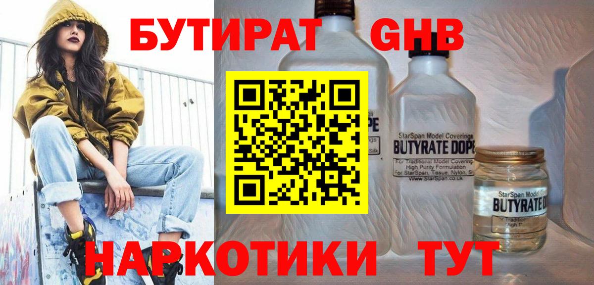 Абинск  Бутират бутик  Вход с VPN 