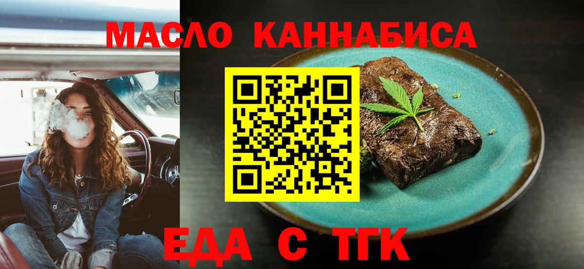 Абинск  Еда ТГК конопля  Вход с VPN 