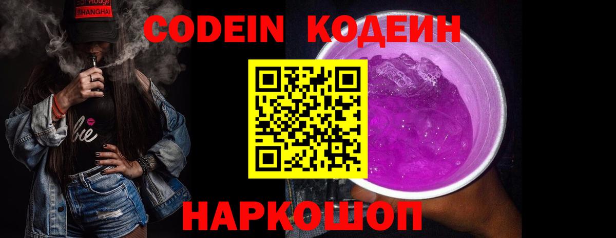 Абинск  Codein напиток Lean (лин)  Вход с VPN 