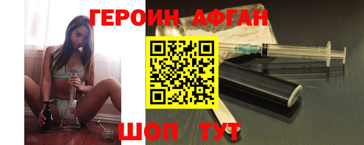 ГЕРОИН афганец  Вход с VPN  Абинск 